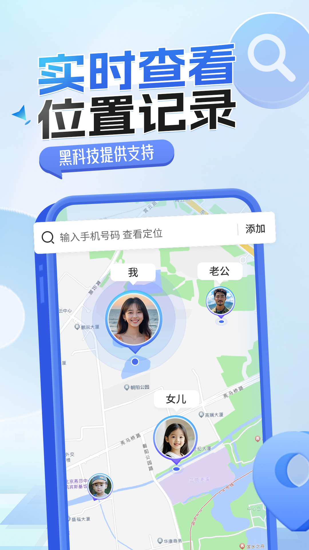 手机关爱定位