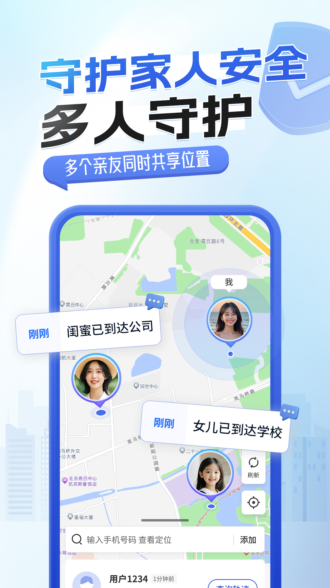 手机关爱定位