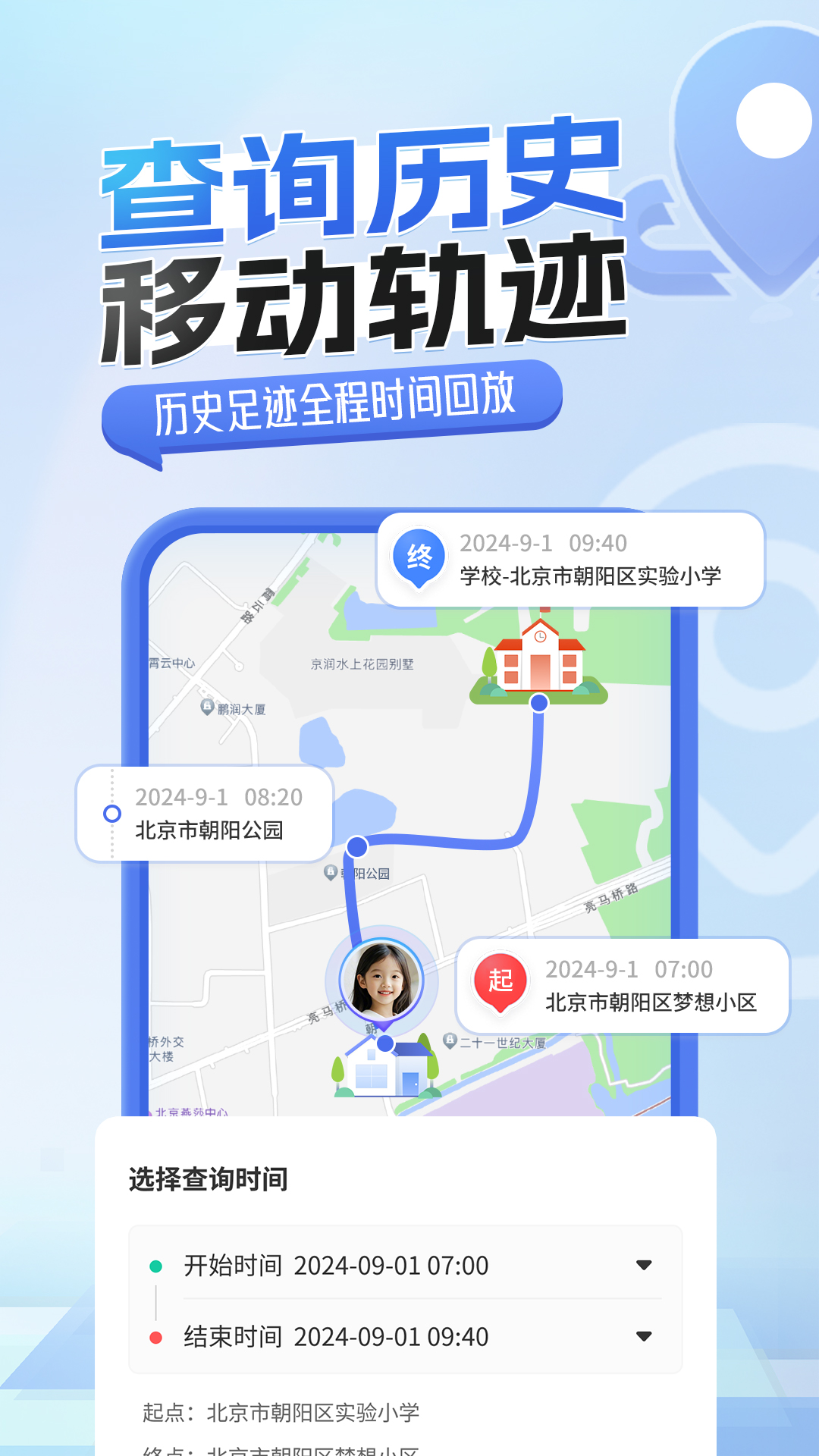 手机关爱定位