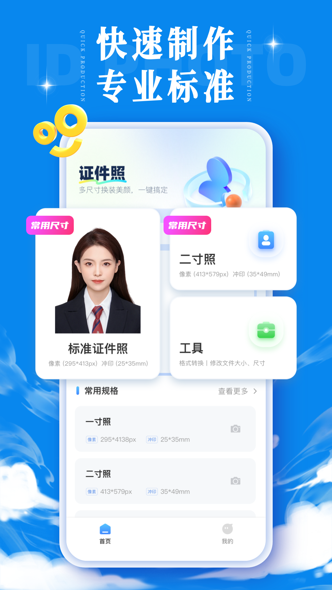 一寸电子证件照