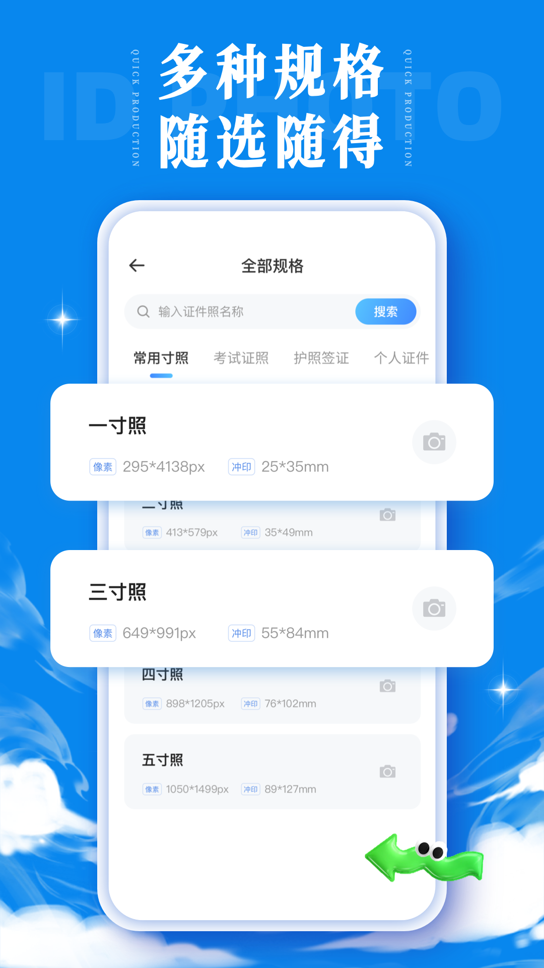 一寸电子证件照
