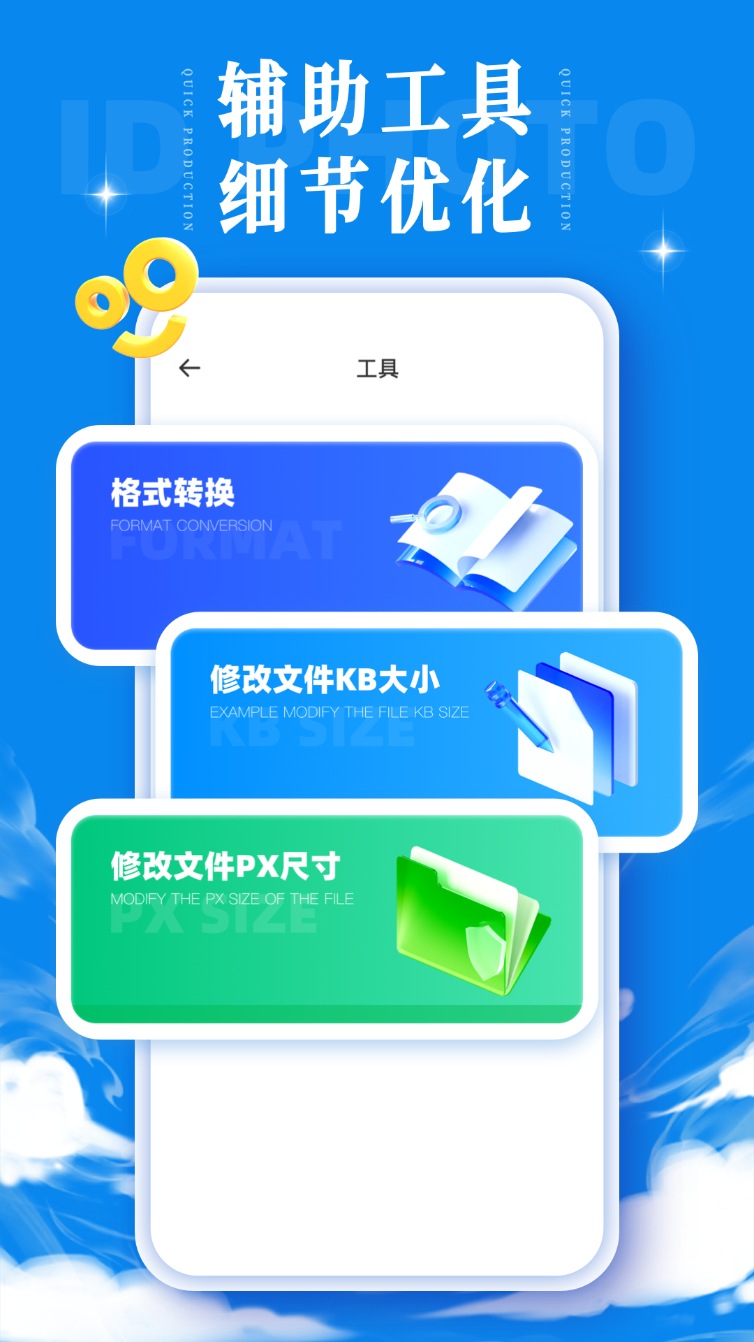 一寸电子证件照