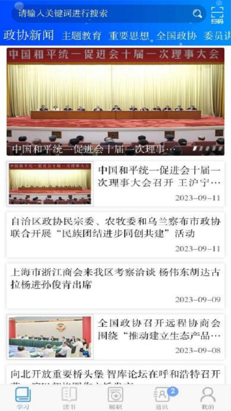 内蒙古政协云