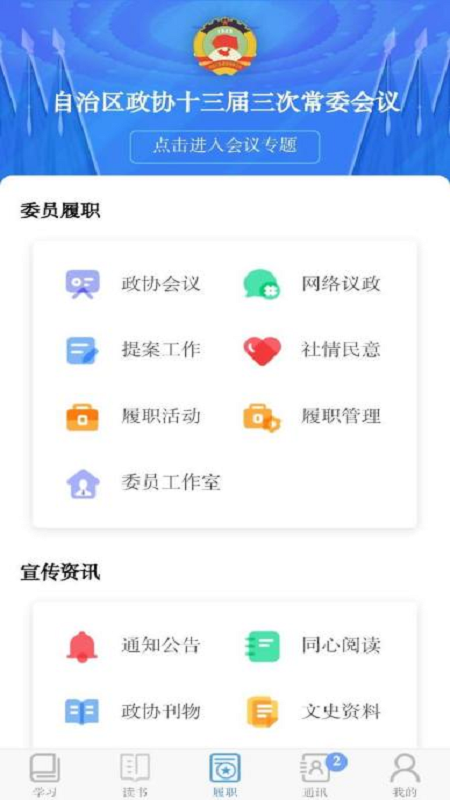 内蒙古政协云