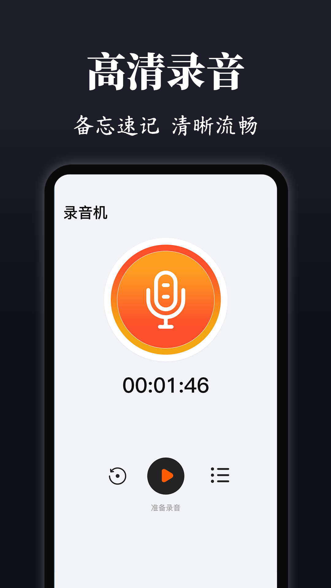 录音eVoice