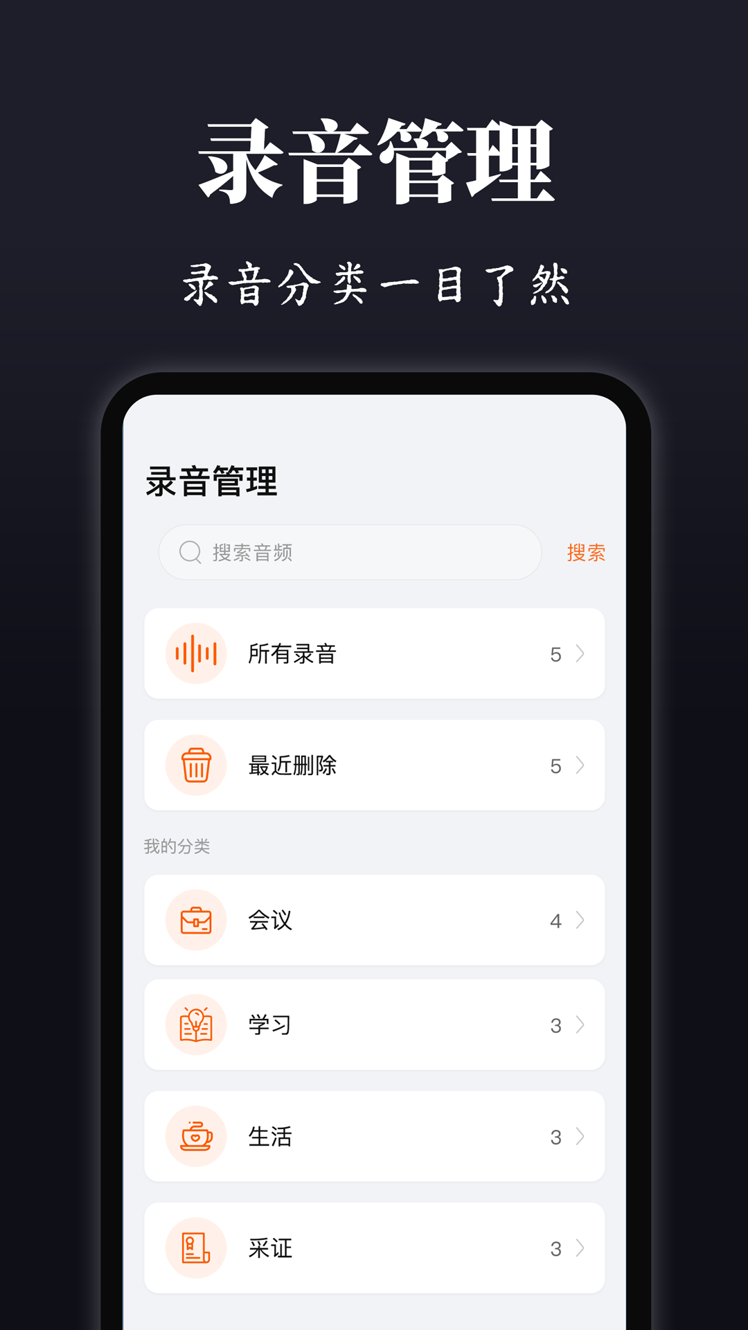 录音eVoice