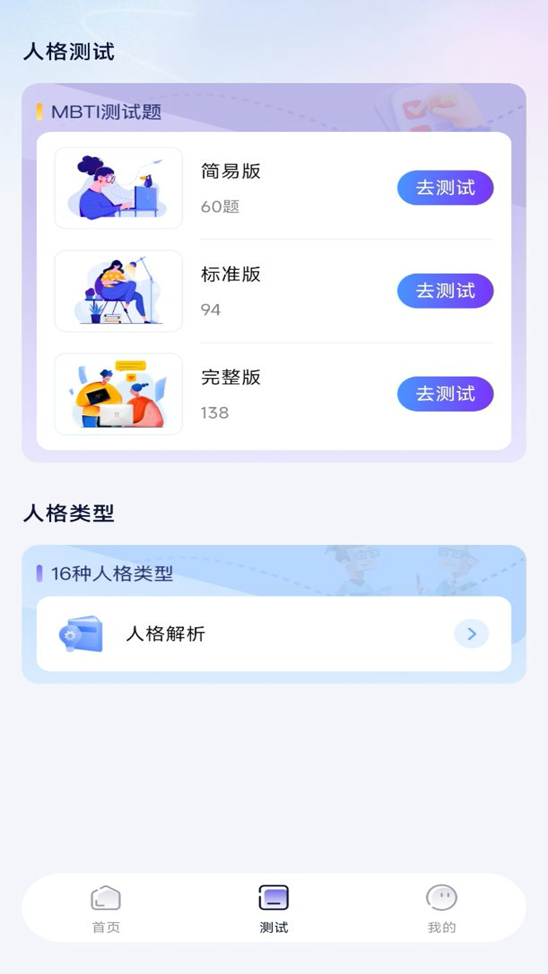 人格心理免费测