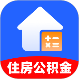 手机公积金计算管家