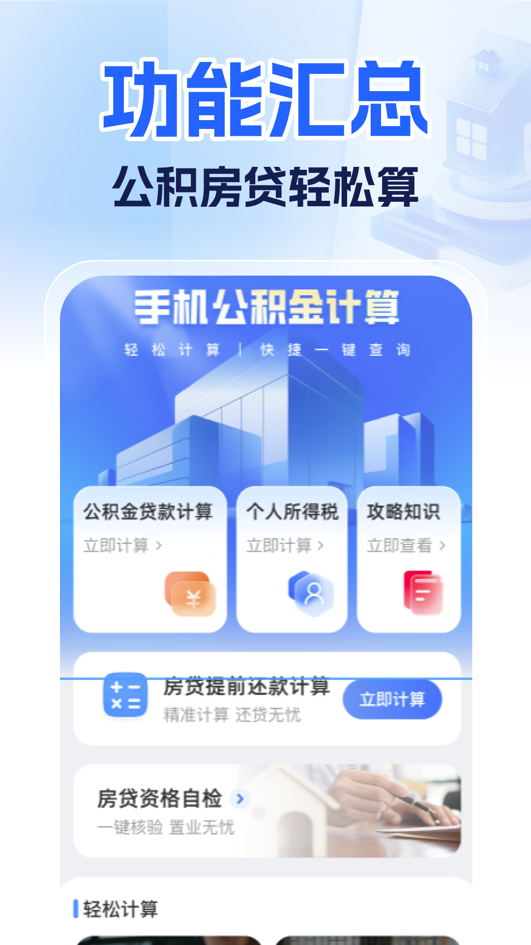 手机公积金计算管家