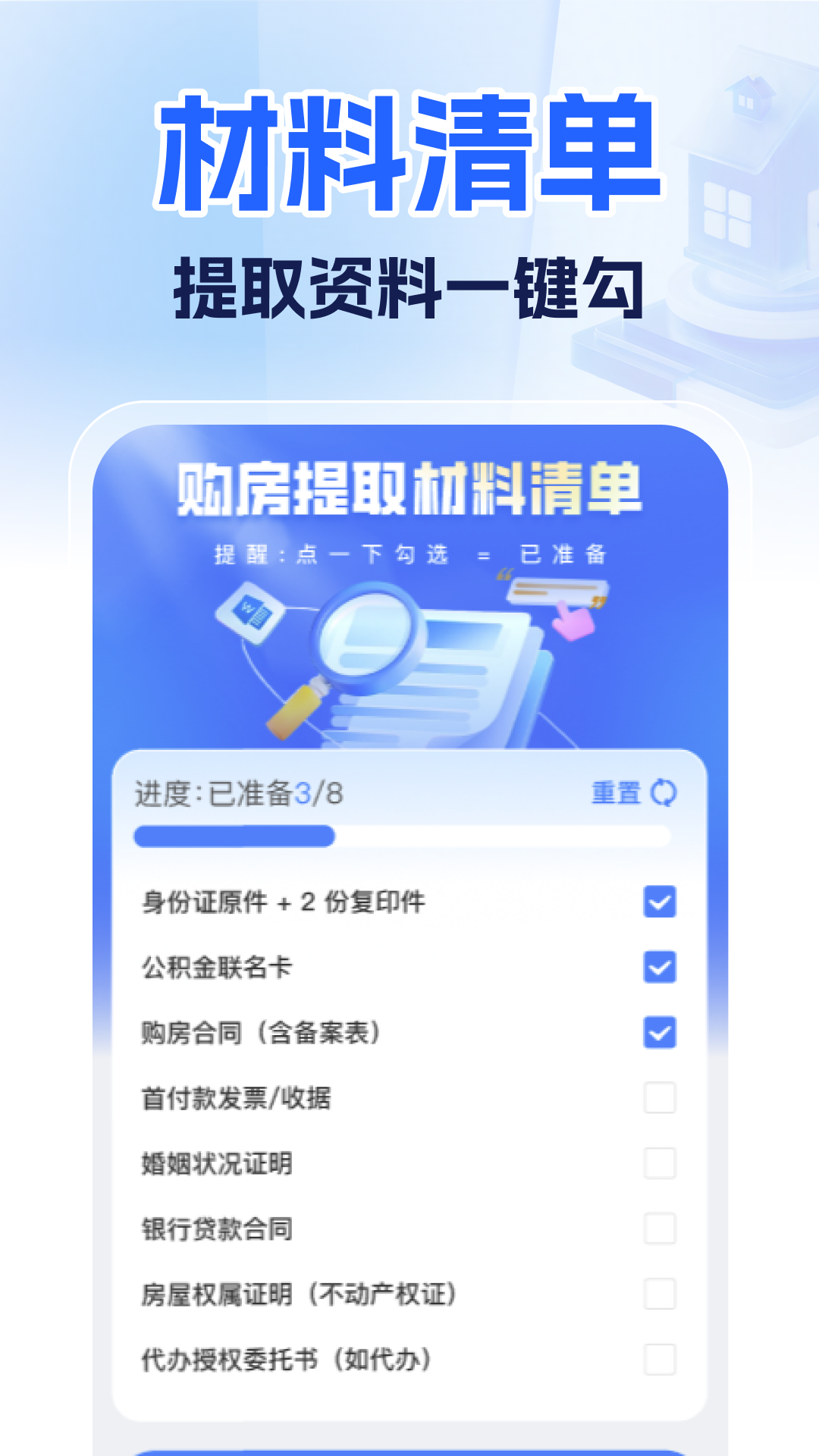 手机公积金计算管家