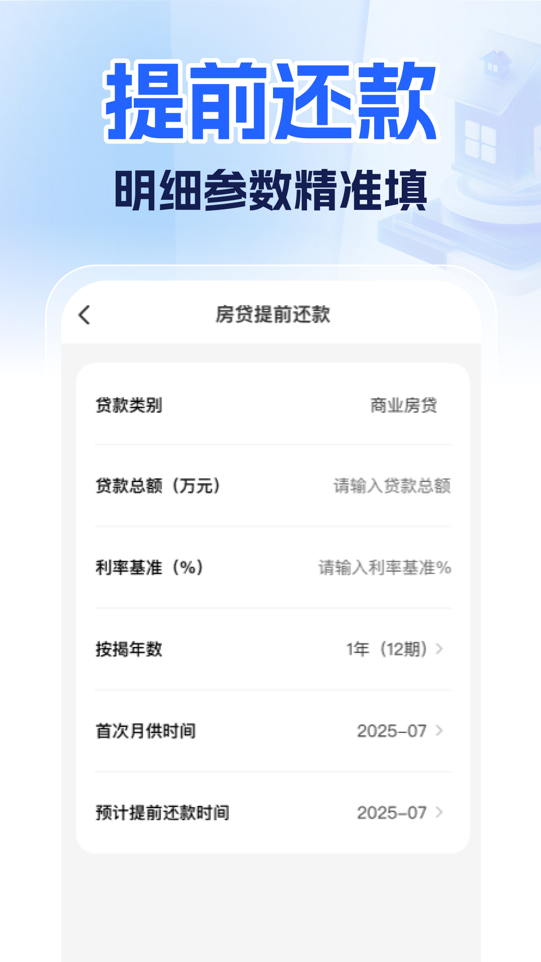 手机公积金计算管家