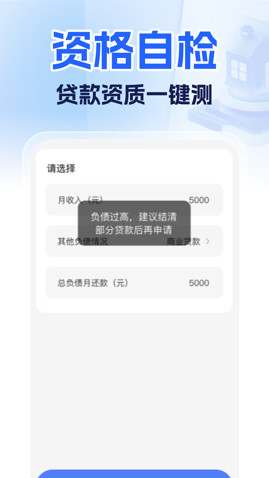 手机公积金计算管家