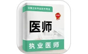 执业医师牛题库电脑版段首LOGO