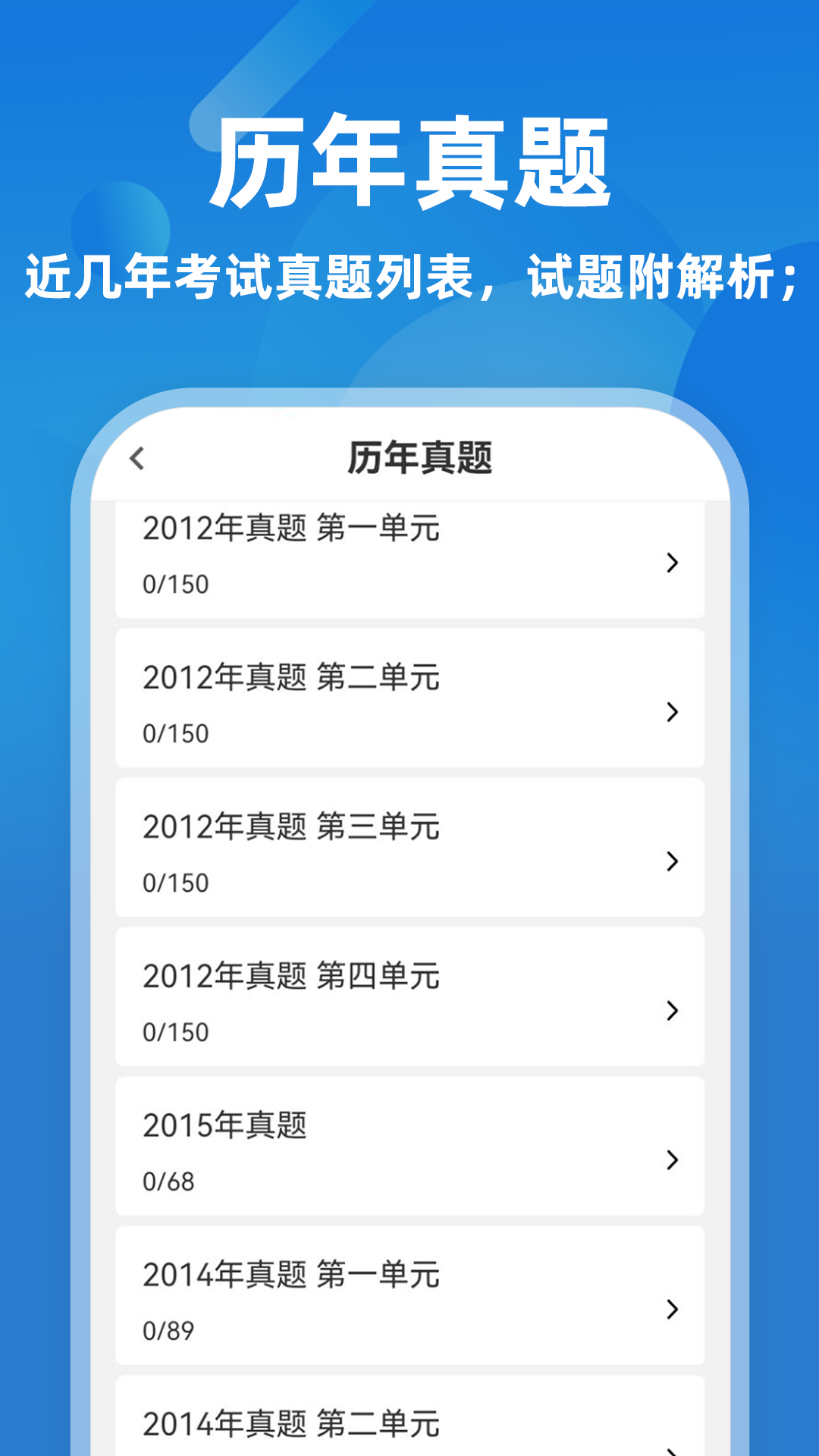 执业医师牛题库