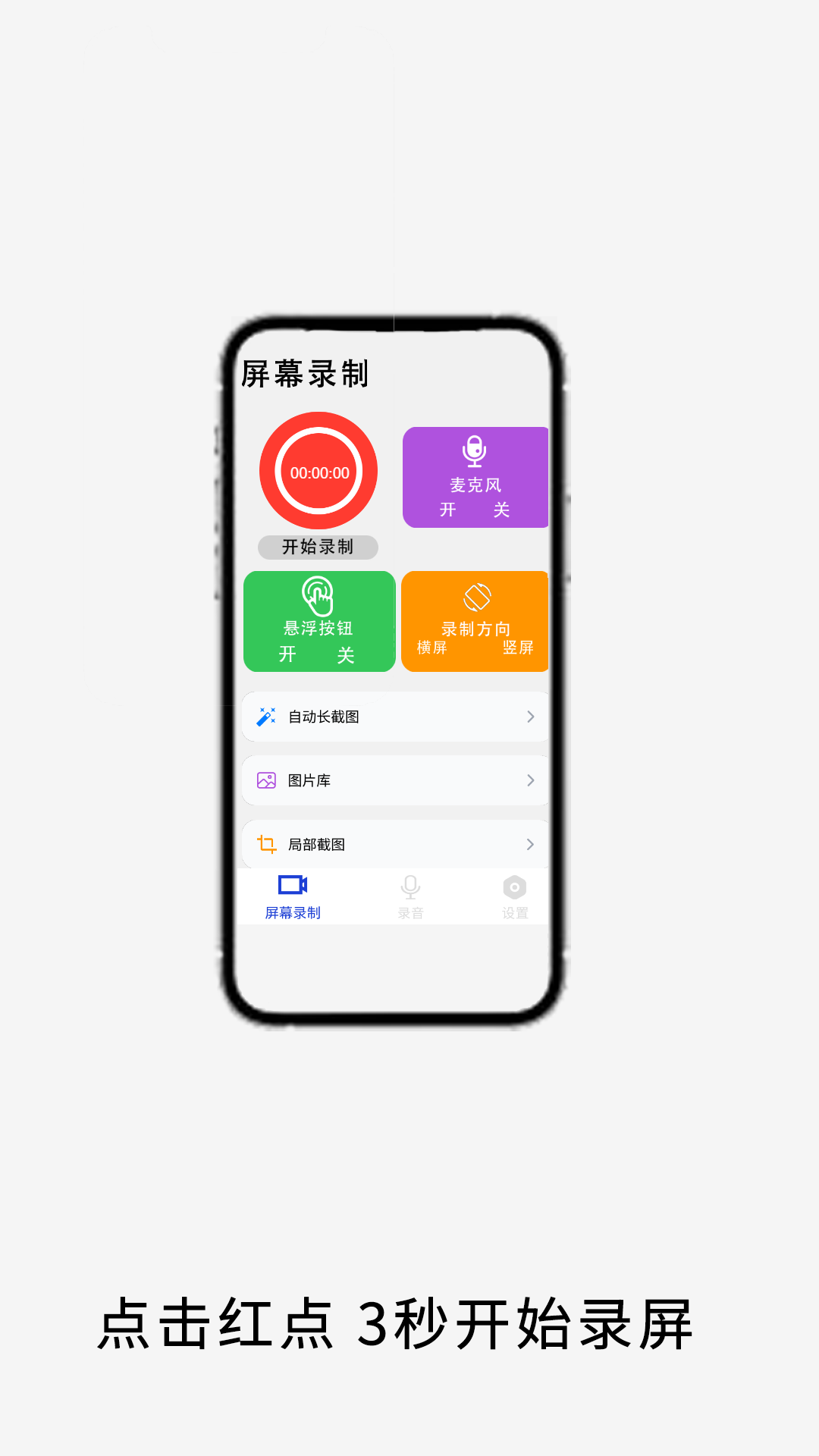 录屏手机屏幕电脑版截图
