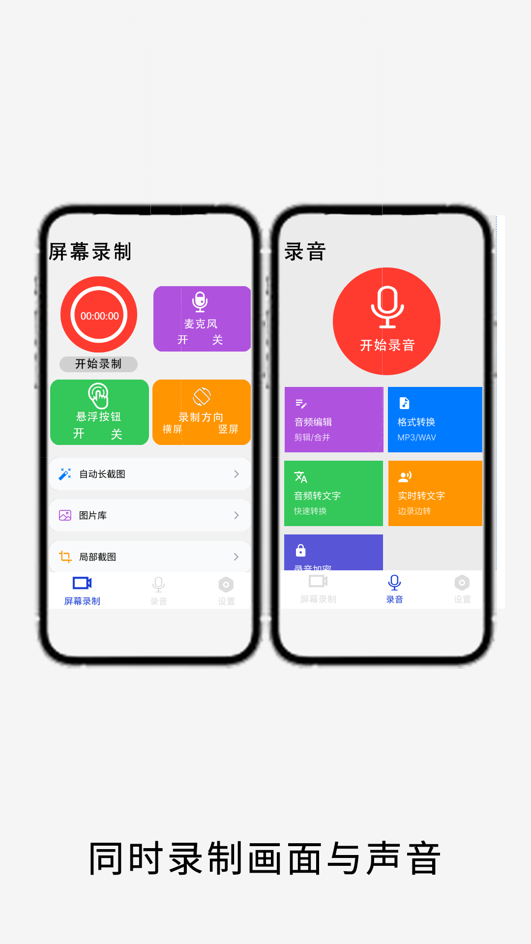 录屏手机屏幕电脑版截图