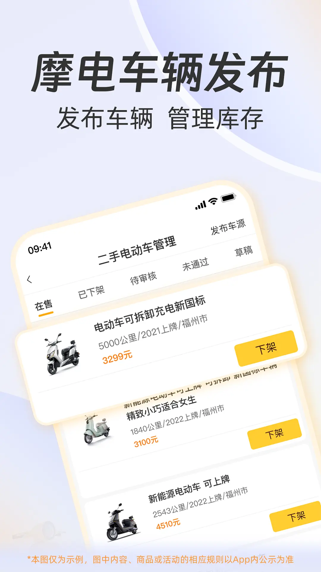 一车摩电商家端电脑版截图