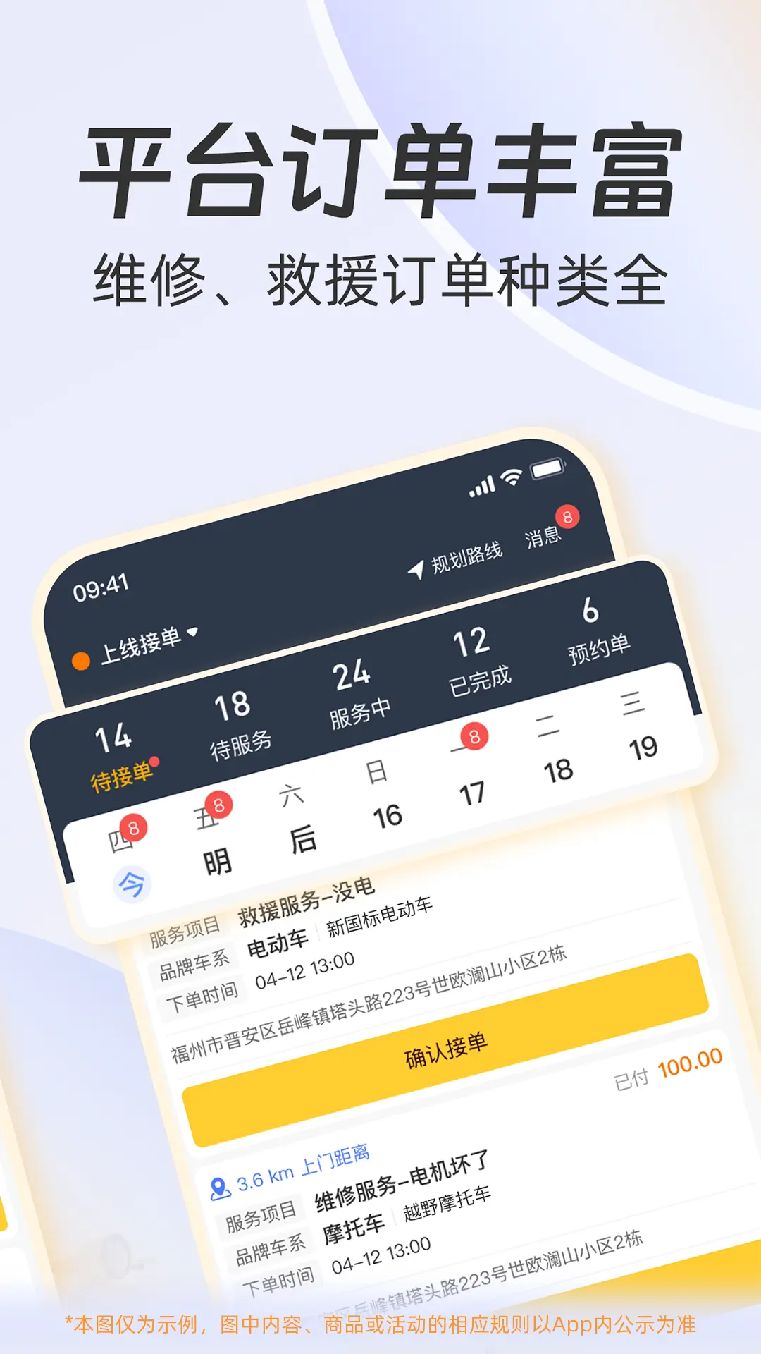 一车摩电商家端电脑版截图