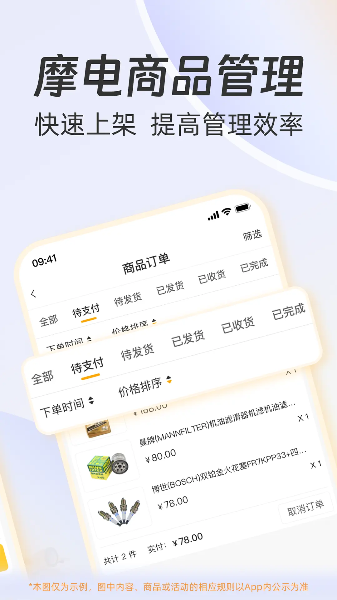 一车摩电商家端电脑版截图