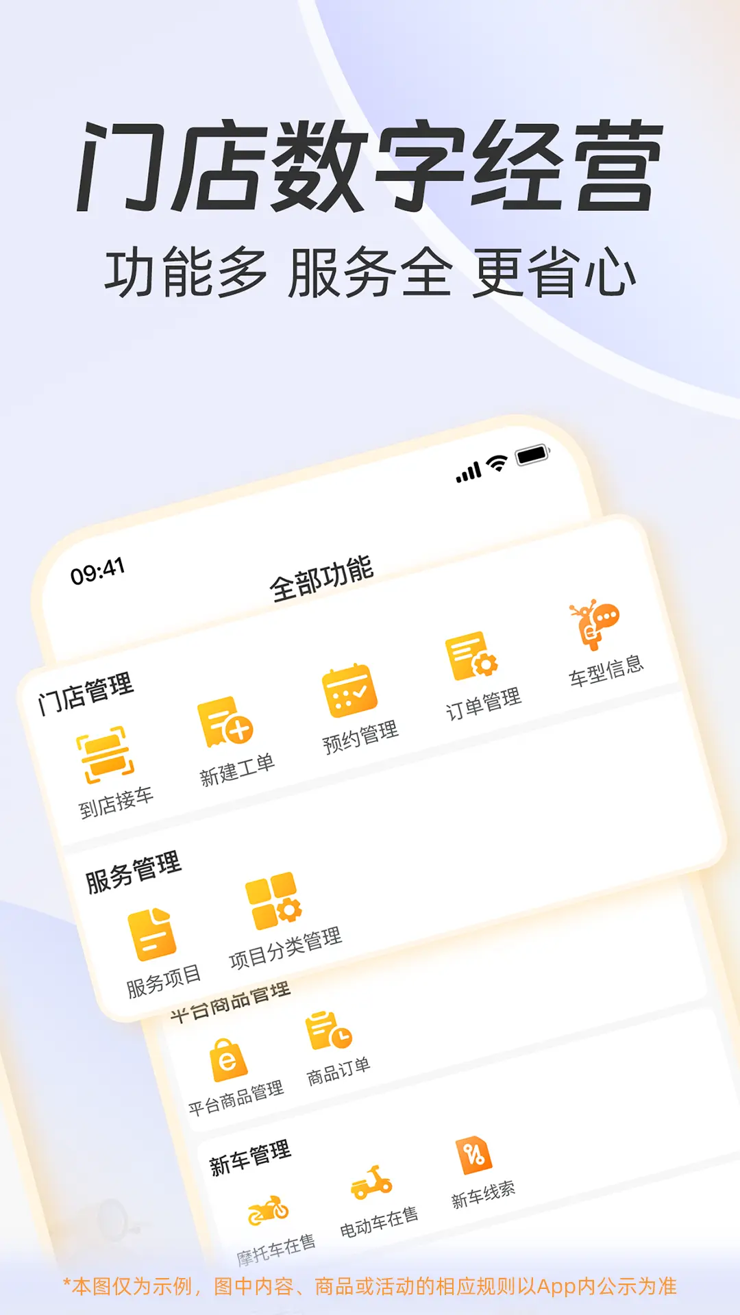 一车摩电商家端电脑版截图