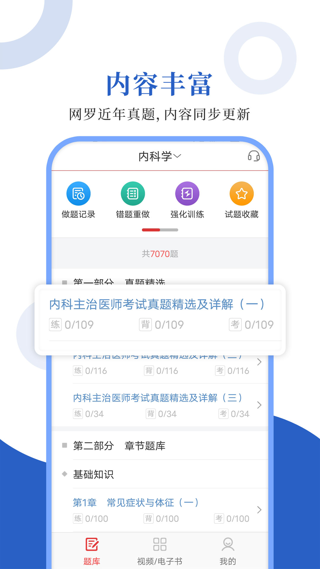 内科主治圣题库电脑版截图