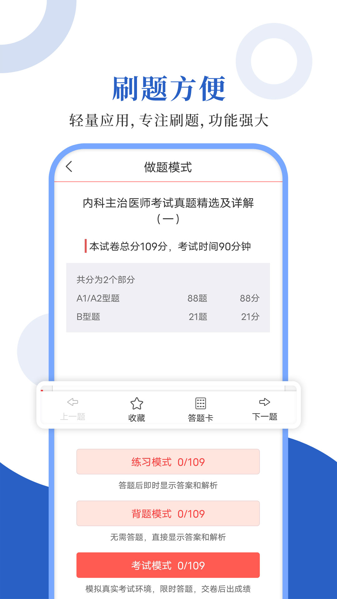 内科主治圣题库电脑版截图