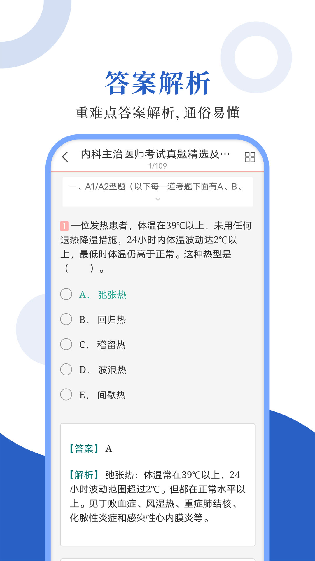 内科主治圣题库电脑版截图