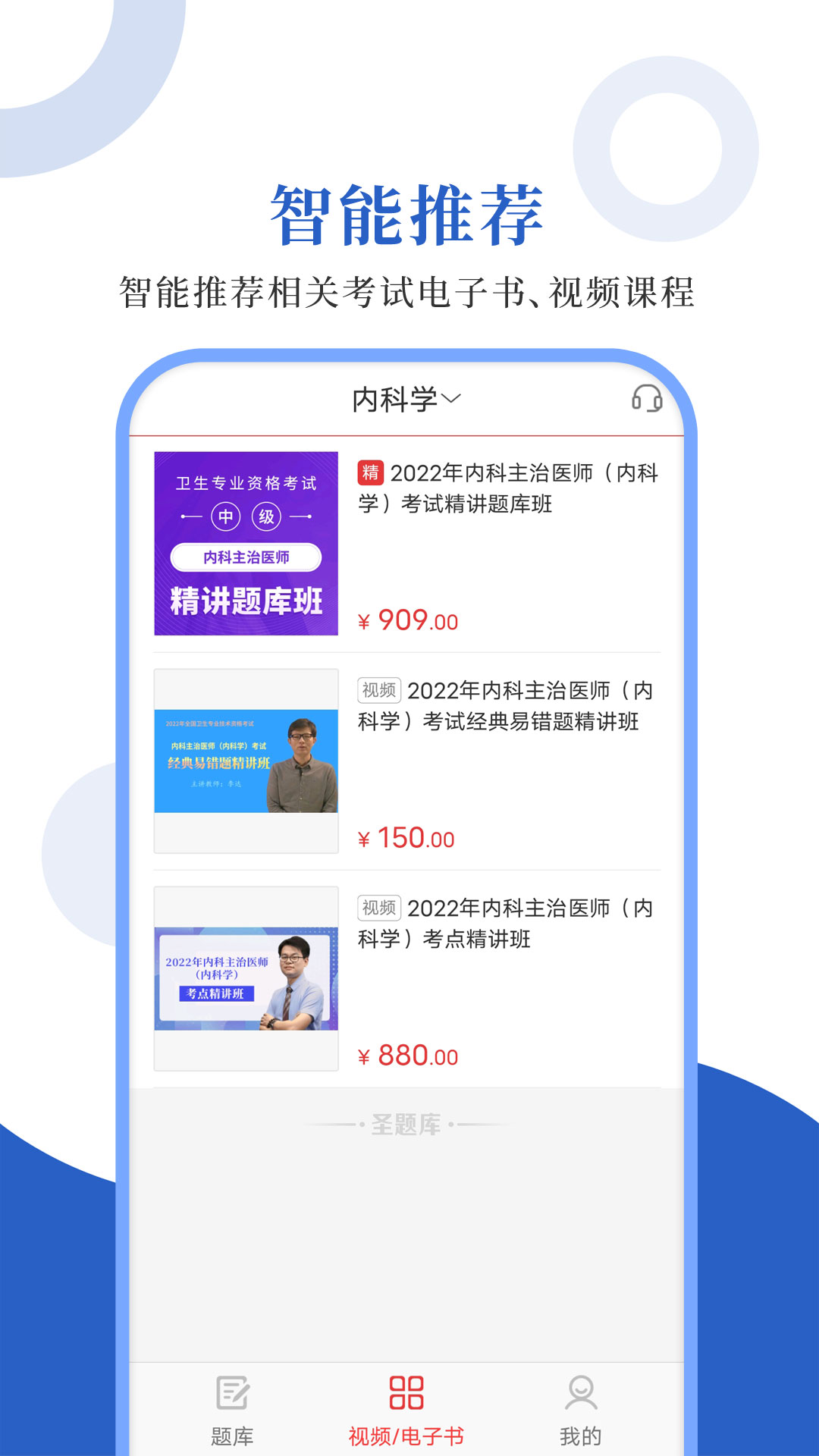 内科主治圣题库电脑版截图