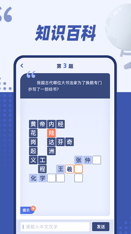 填字大师