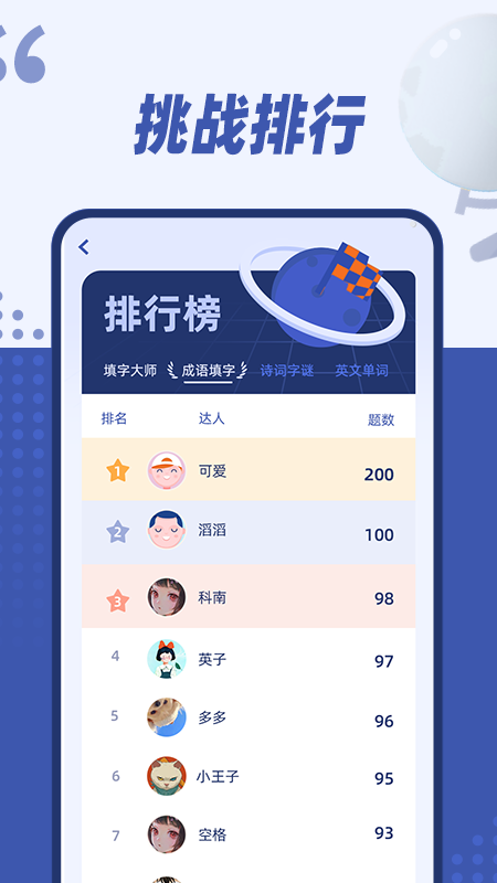 填字大师