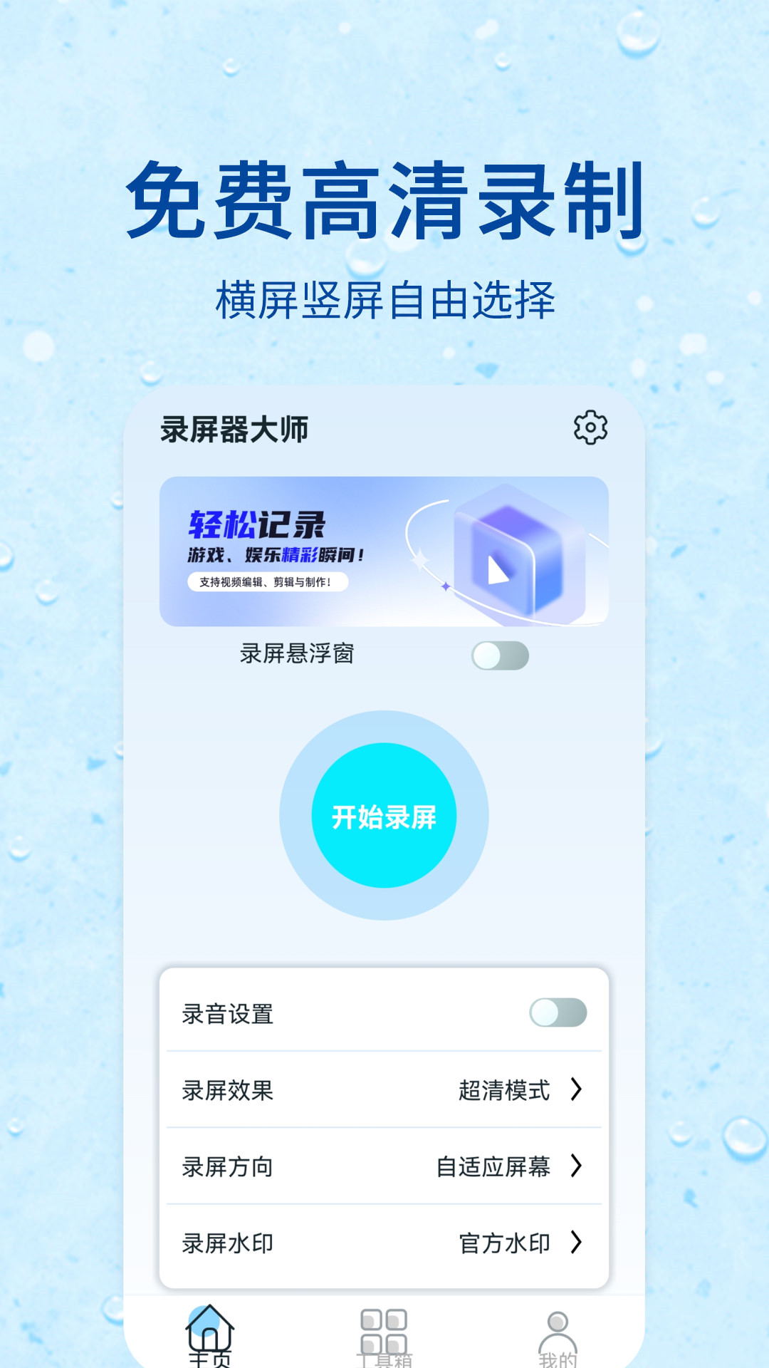 录屏器电脑版截图