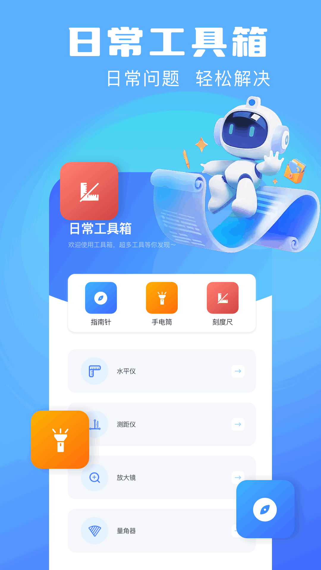 手机工具管家