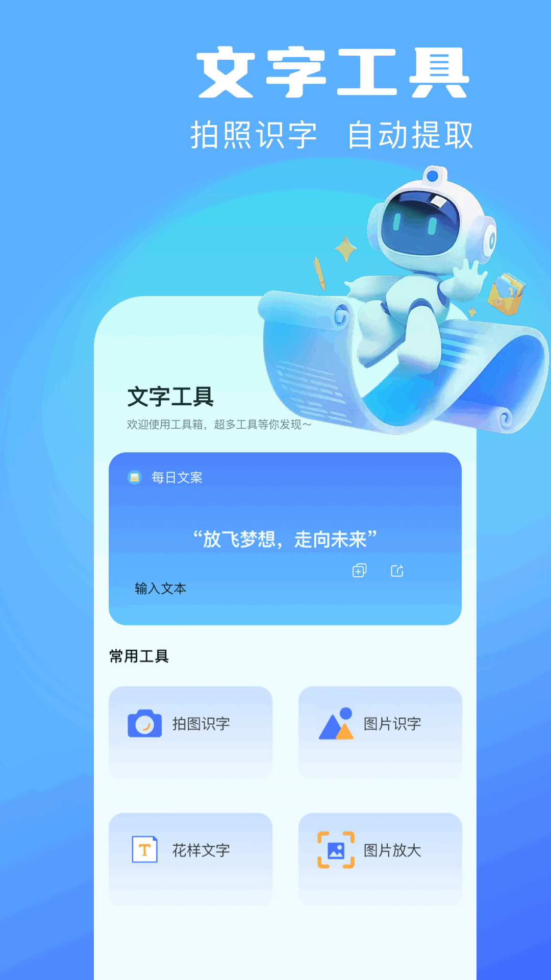 手机工具管家