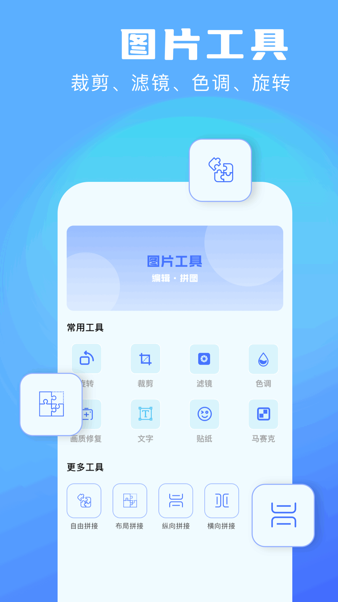 手机工具管家