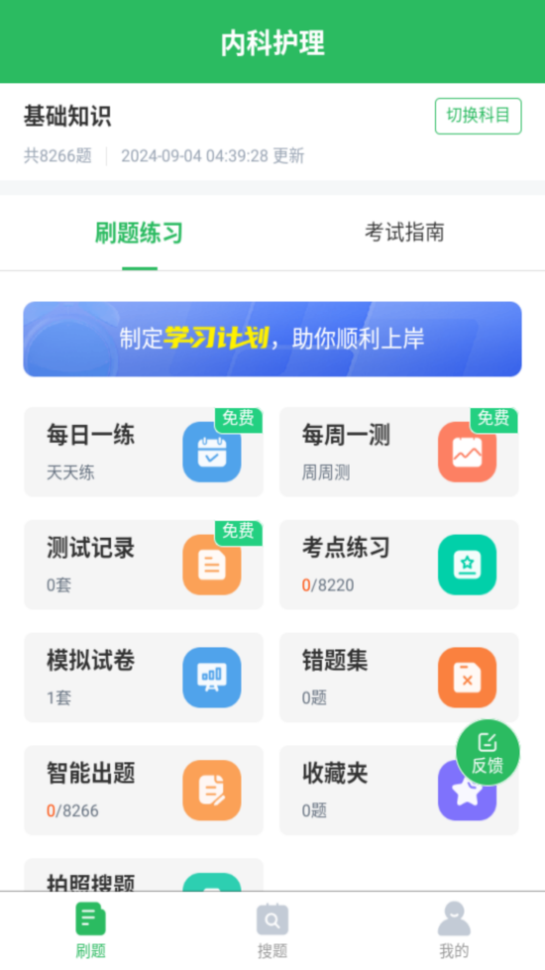 内科护理