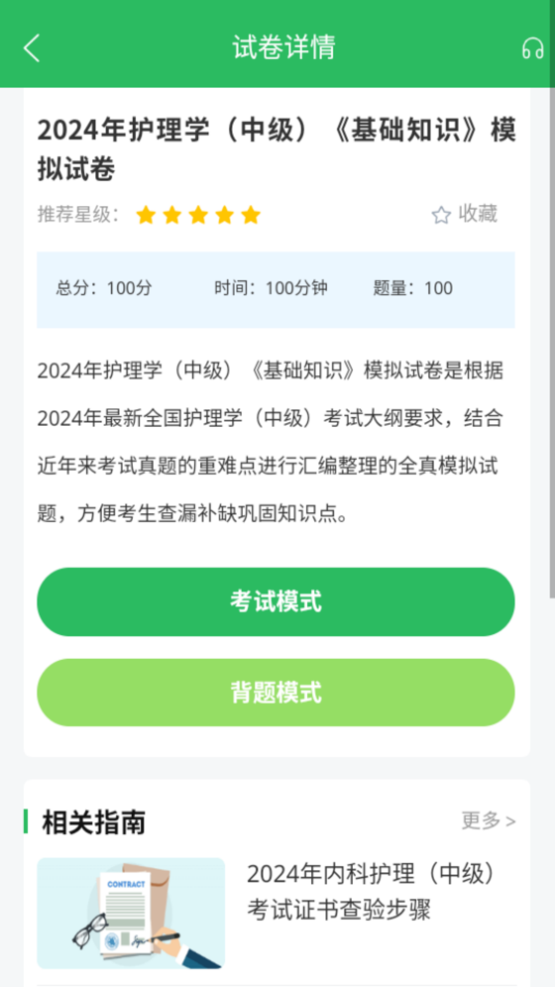 内科护理