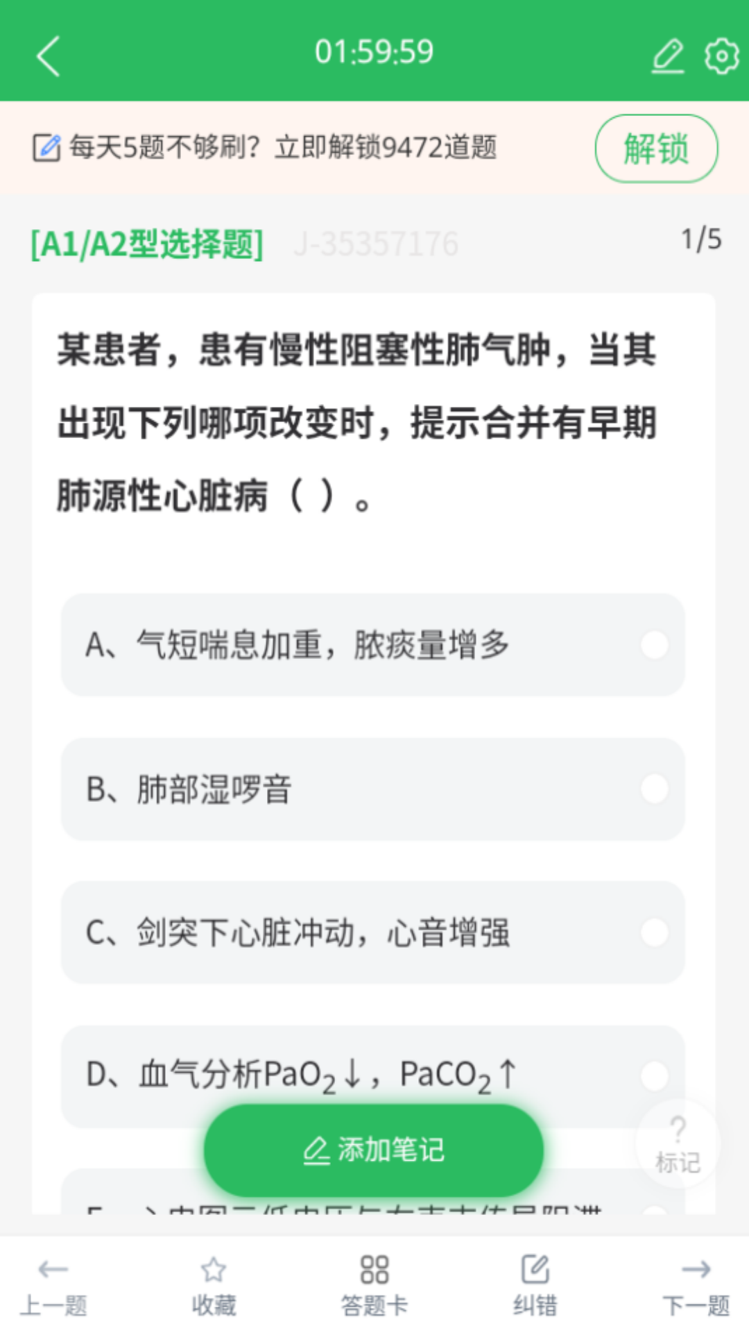 内科护理