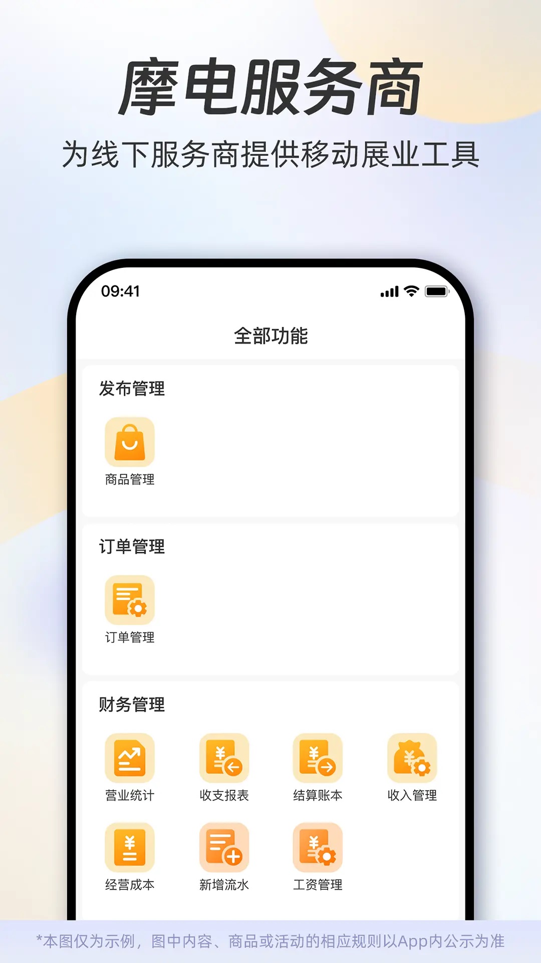 一车摩电服务商端电脑版截图