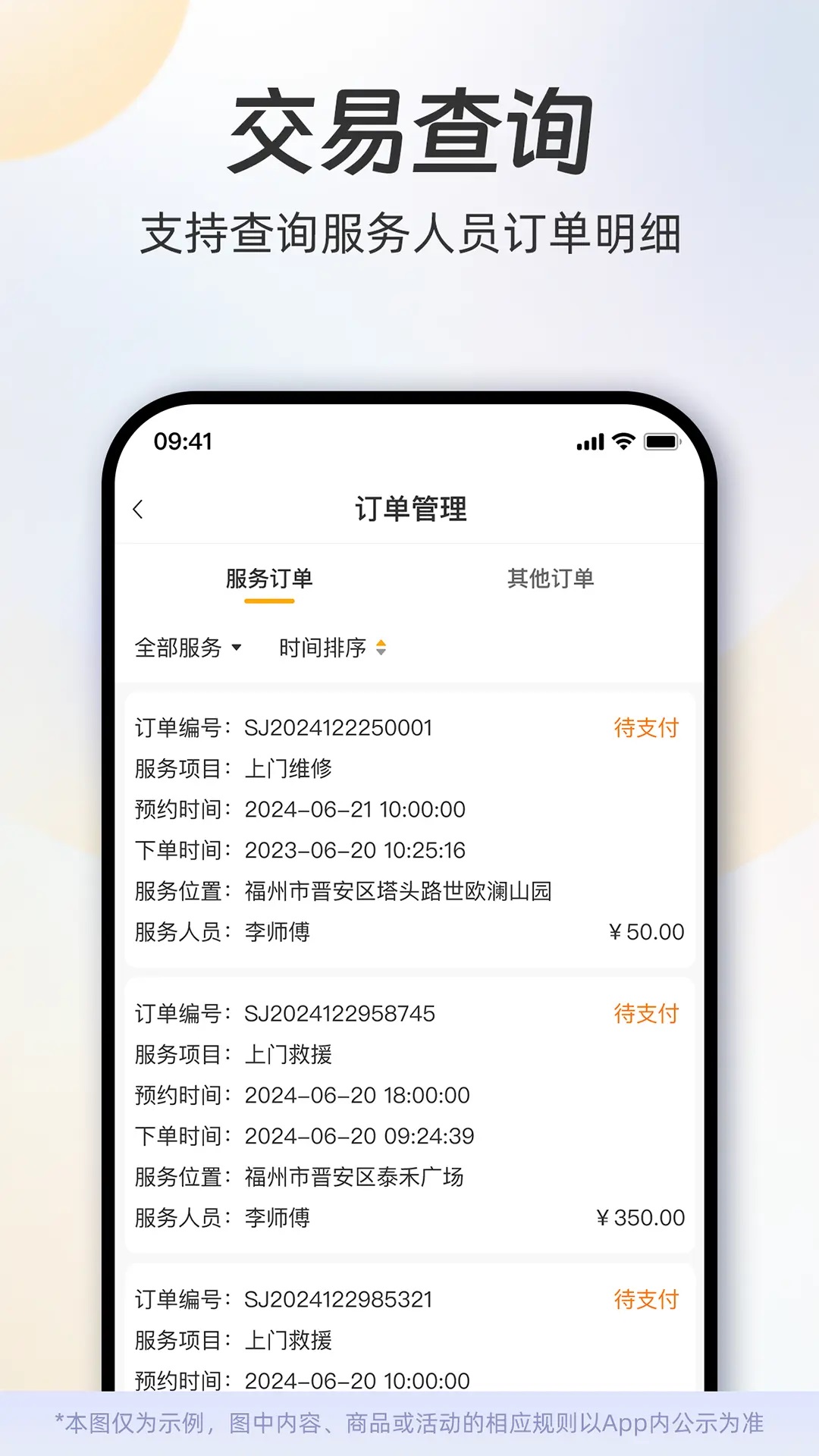 一车摩电服务商端电脑版截图