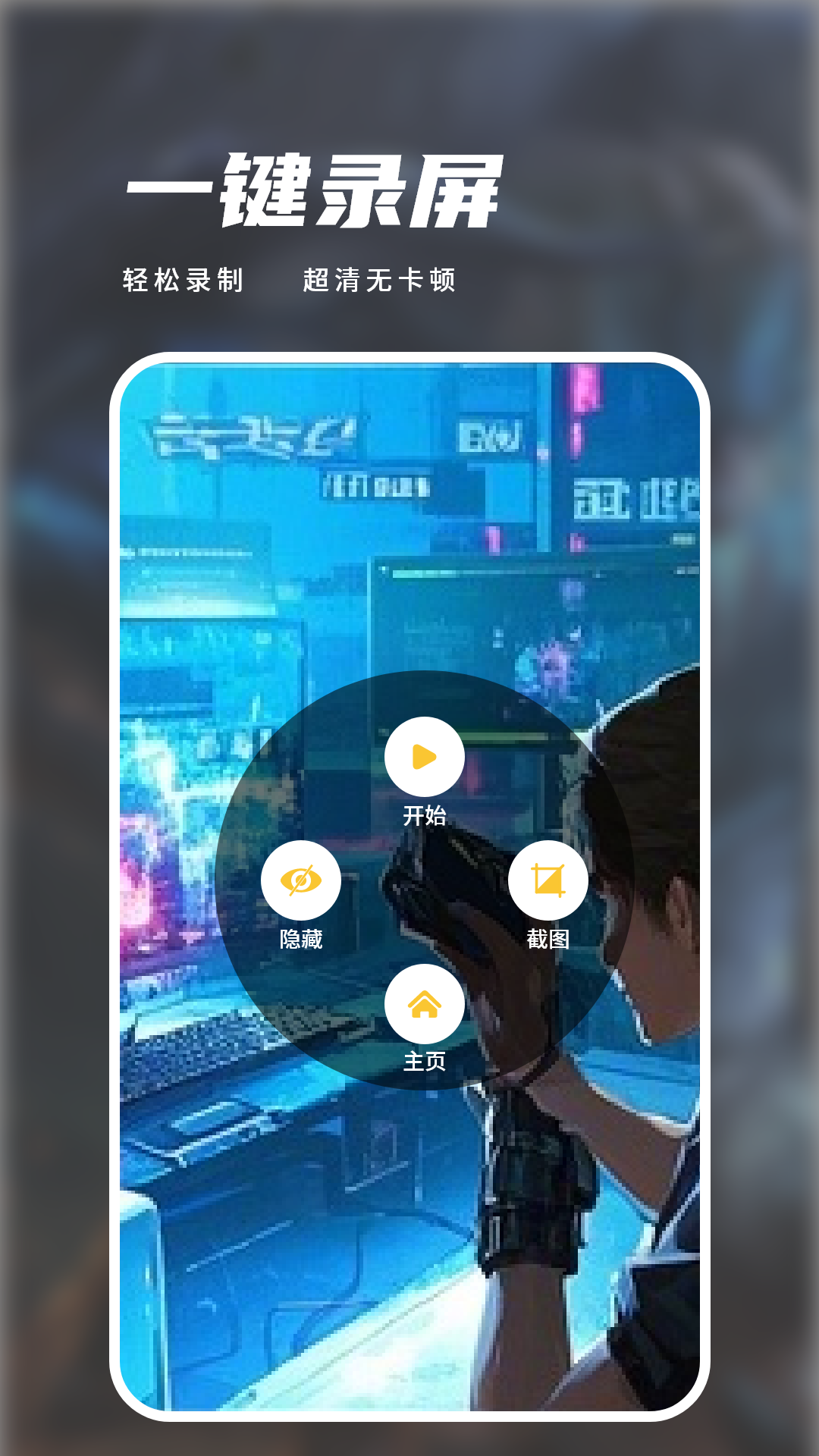 录屏免费电脑版截图