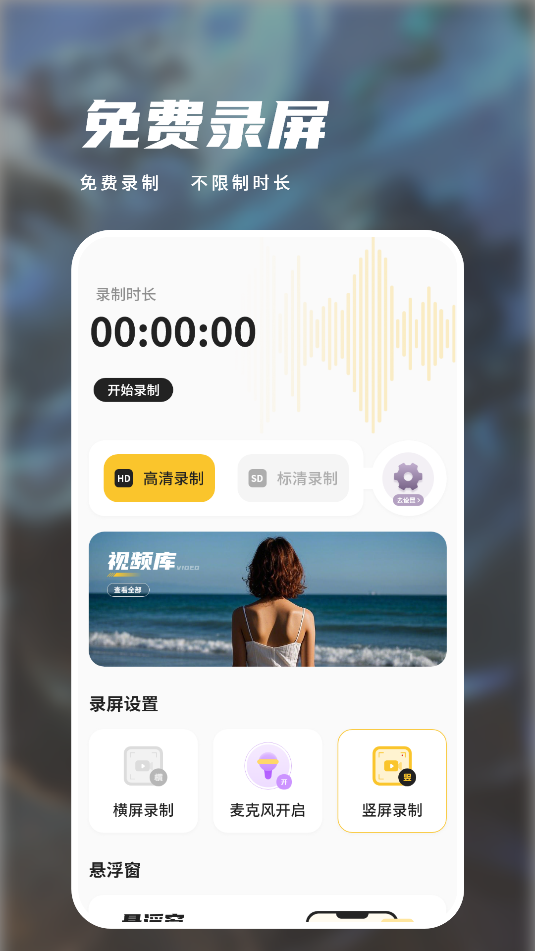 录屏免费电脑版截图