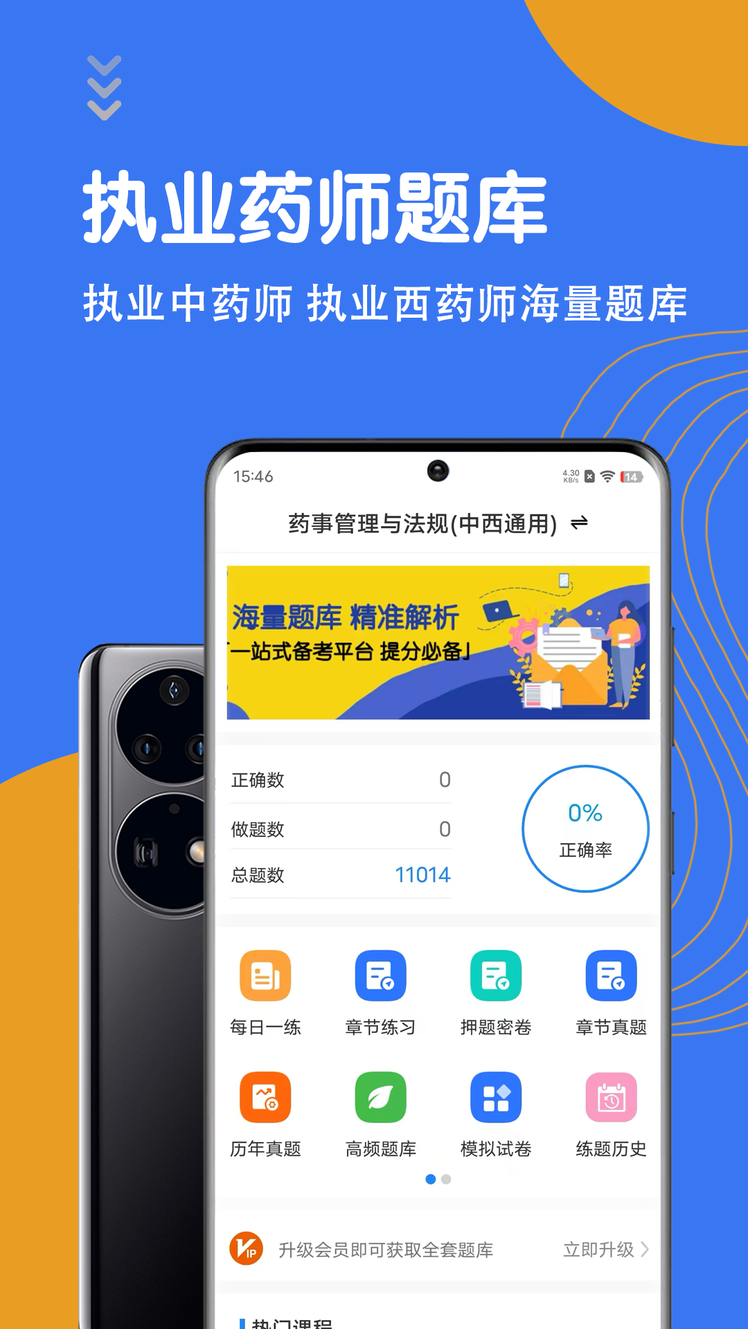 执业药师智题库