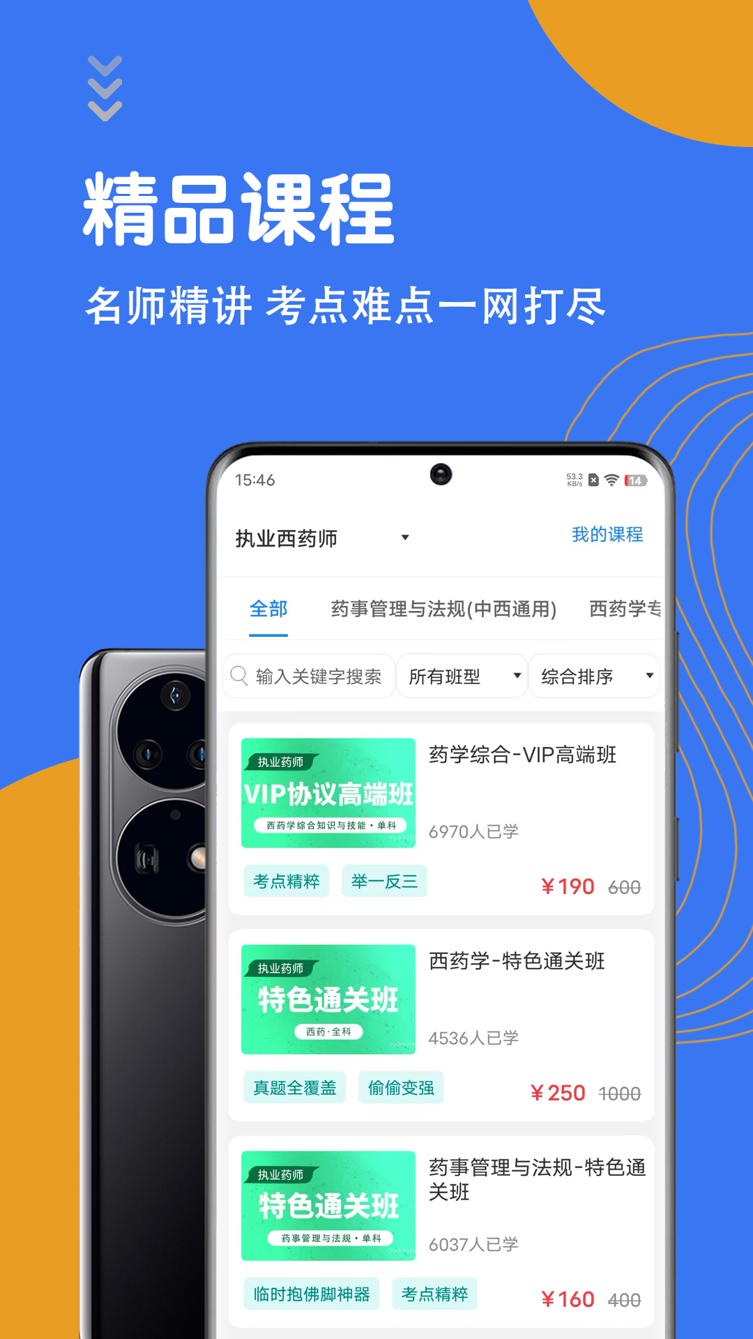 执业药师智题库