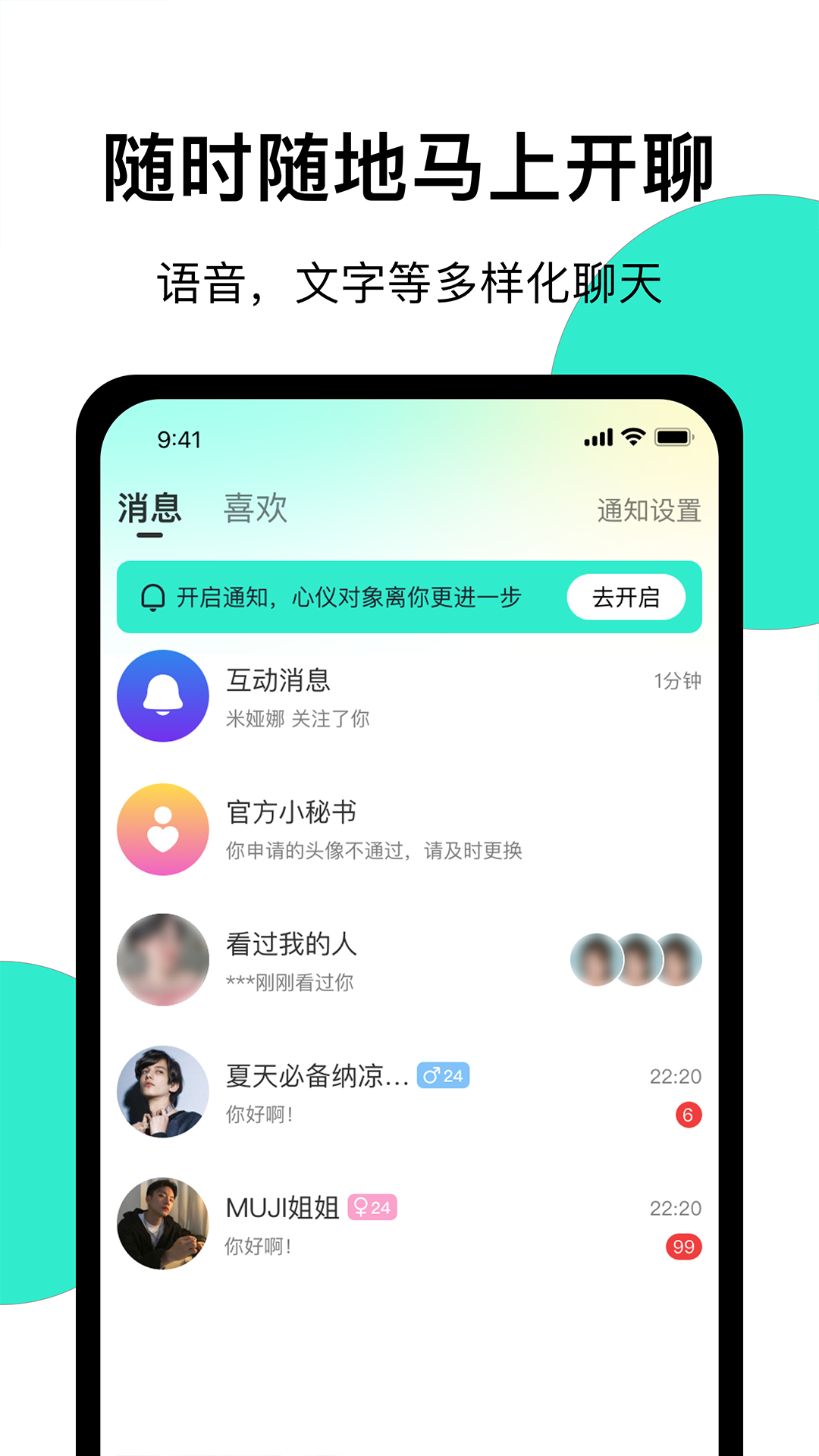 小迷糊社交电脑版截图