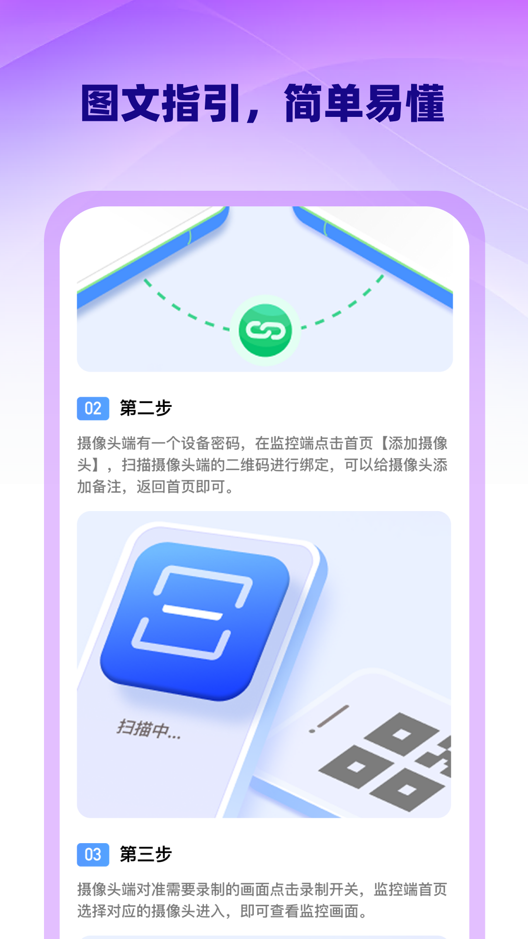 手机高清监控看家