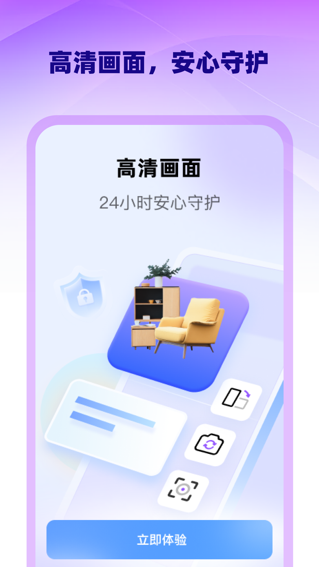 手机高清监控看家