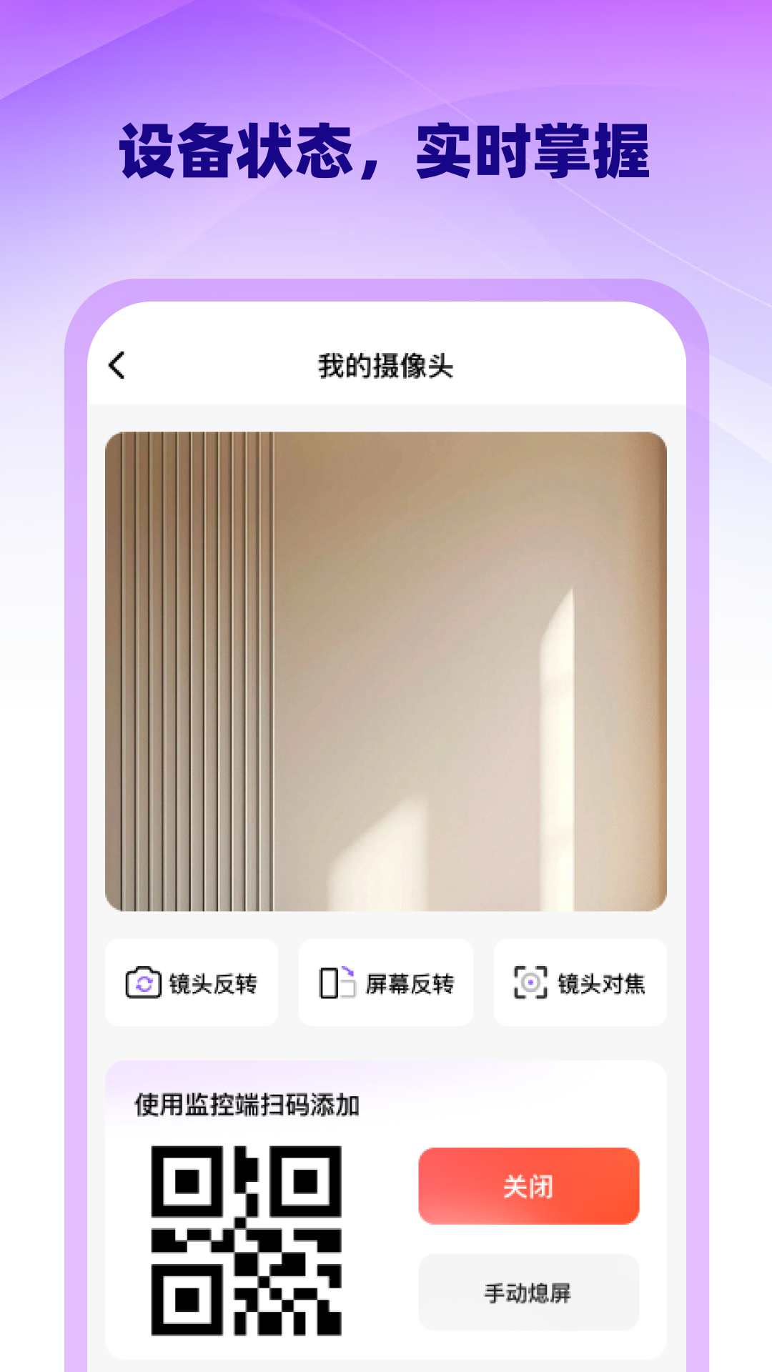手机高清监控看家
