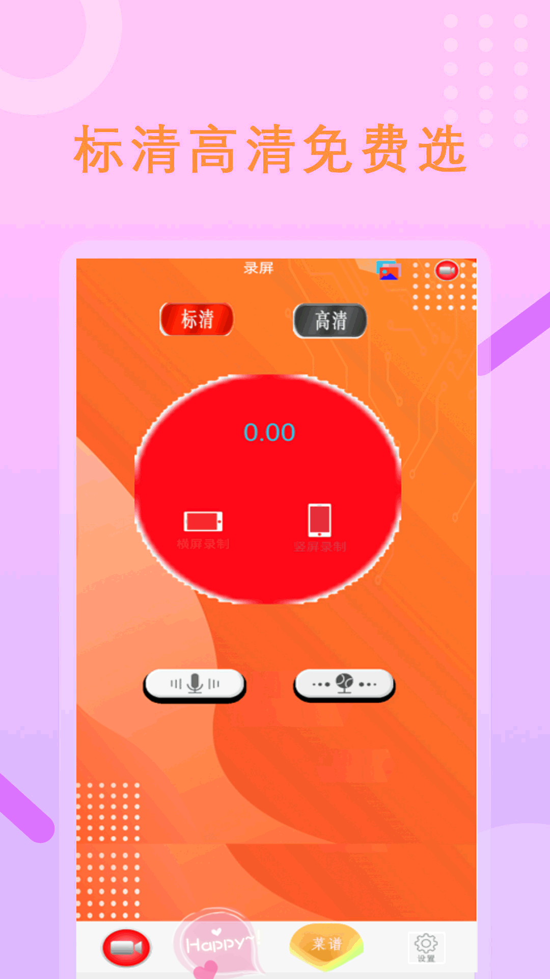 录屏录制王电脑版截图