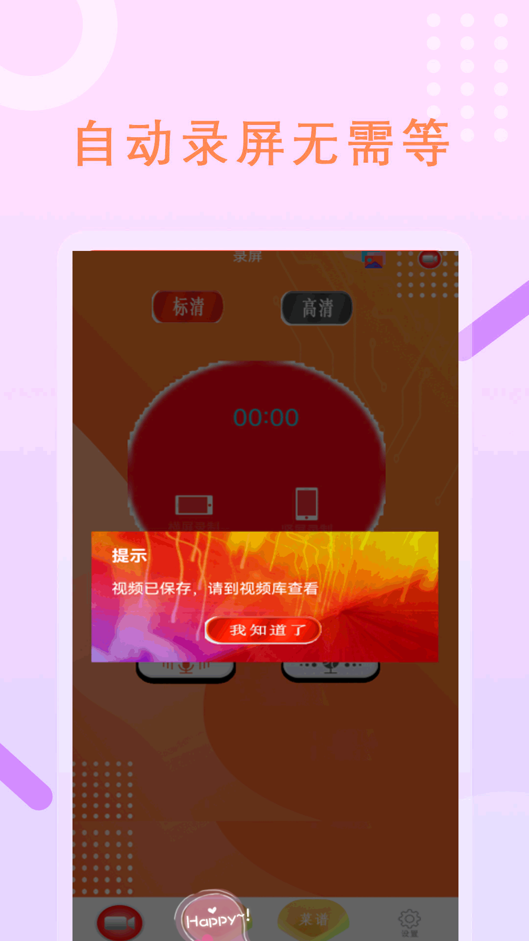 录屏录制王电脑版截图