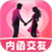 内函交友